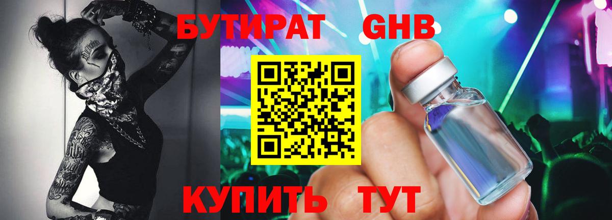 БУТИРАТ  Бутират BDO  Вход с VPN  Кириши 
