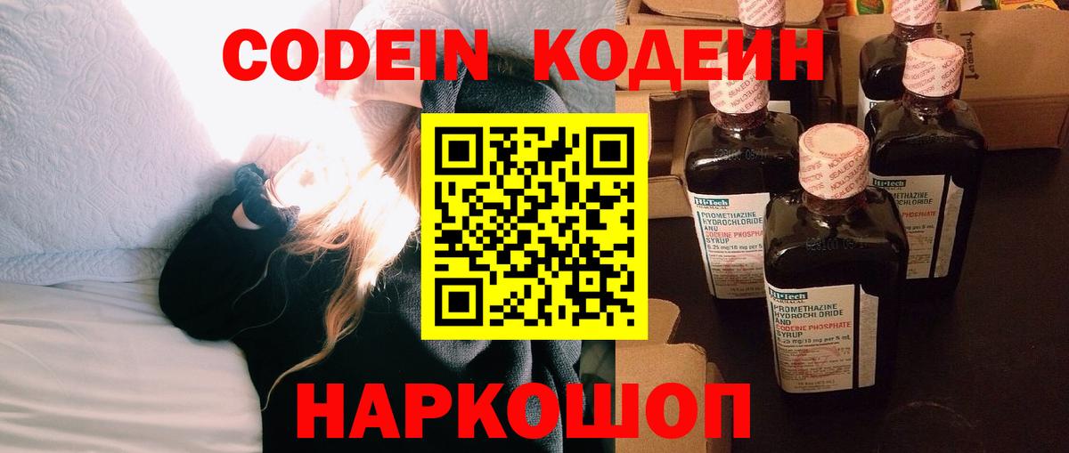Codein напиток Lean (лин)  Кодеин Purple Drank  Вход с VPN  Кириши 