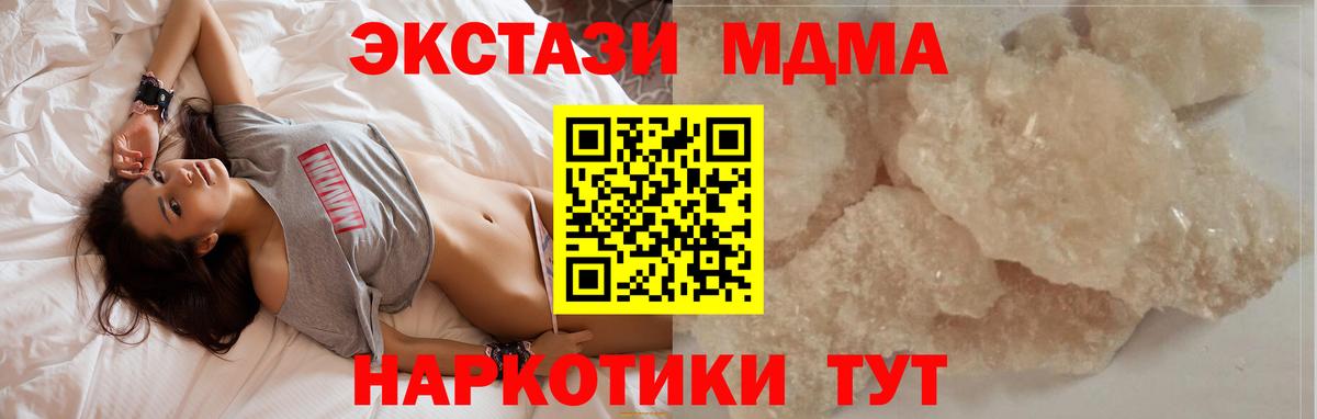 МДМА crystal  Вход с VPN  Кириши  MDMA  MDMA VHQ 