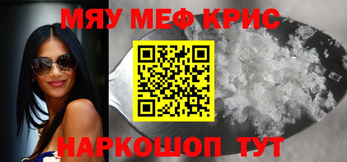 Меф мяу мяу Кириши