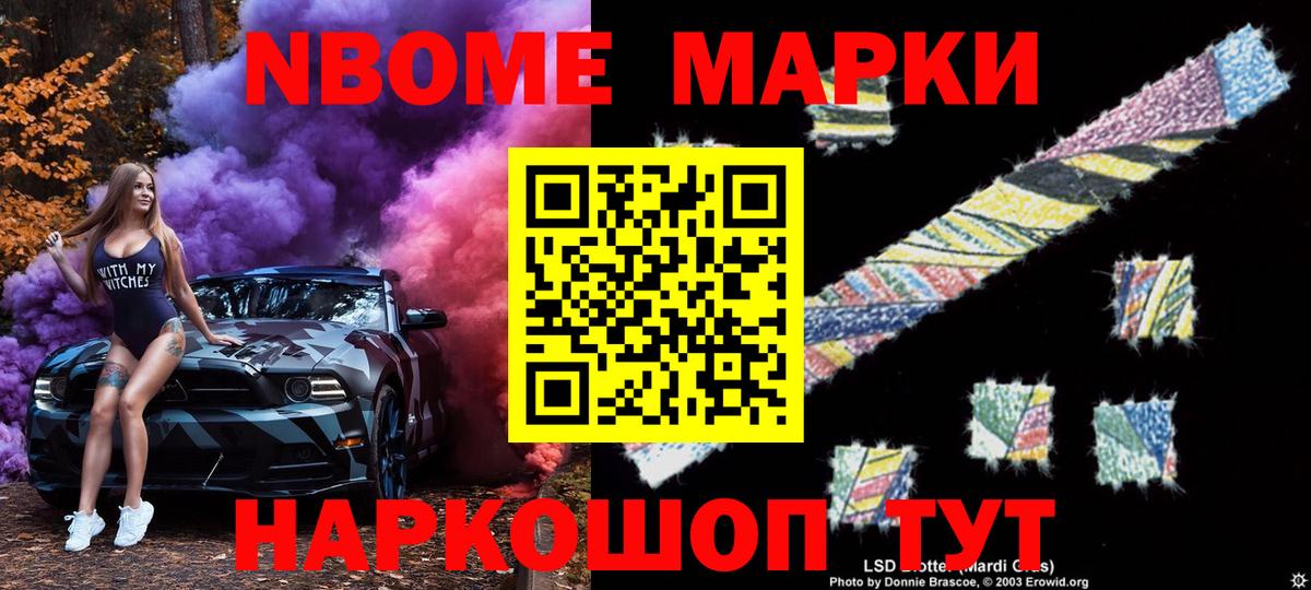 Марки 25I-NBOMe 1500мкг Кириши