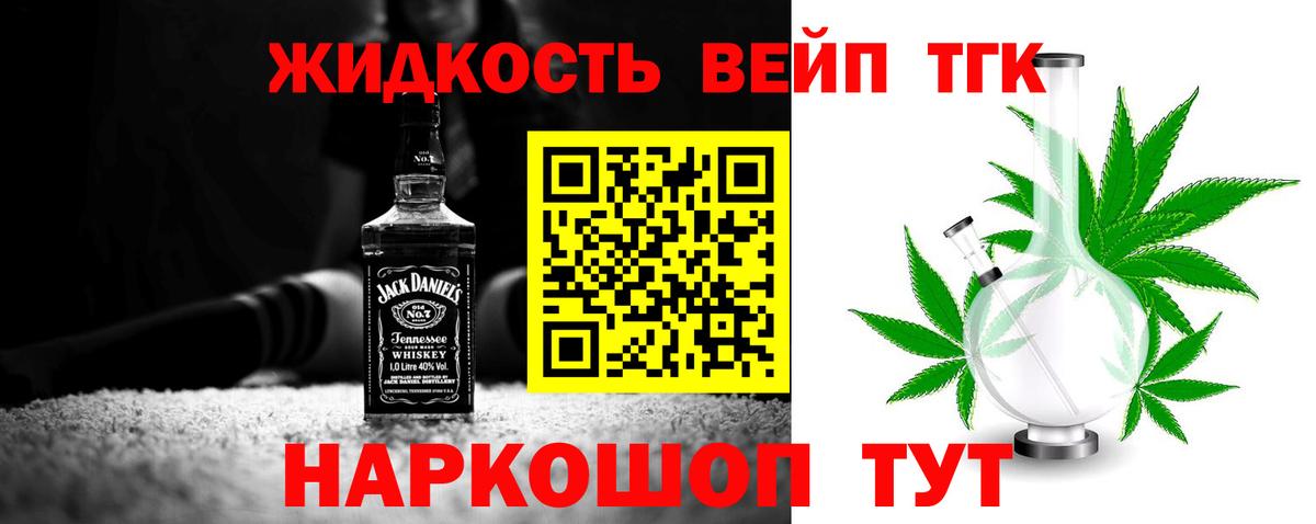 ТГК жижа  Вход с VPN  Кириши  ТГК THC oil 