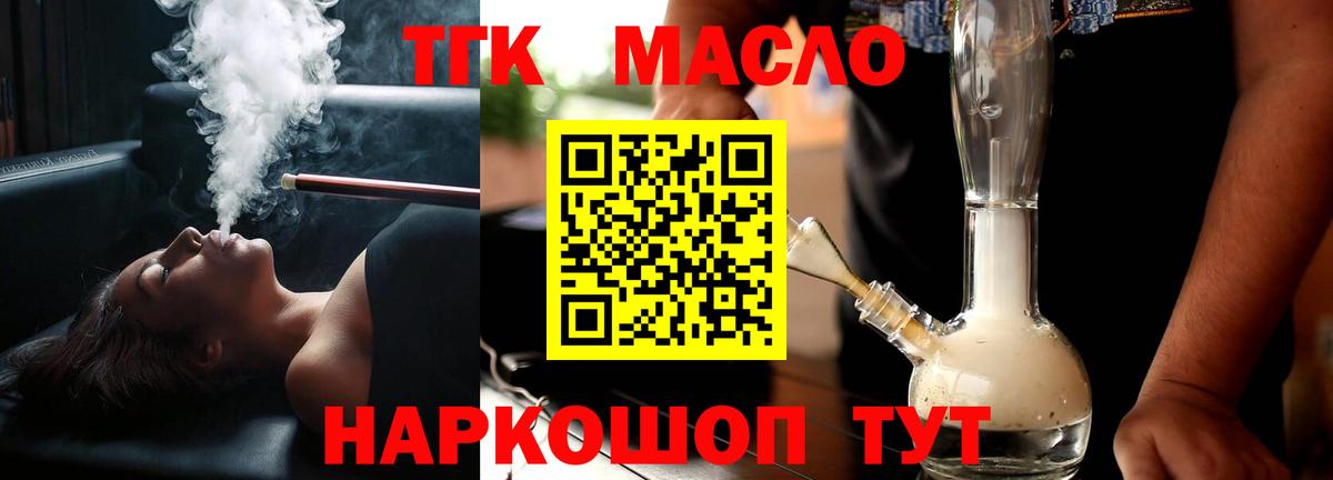 Дистиллят ТГК гашишное масло Кириши